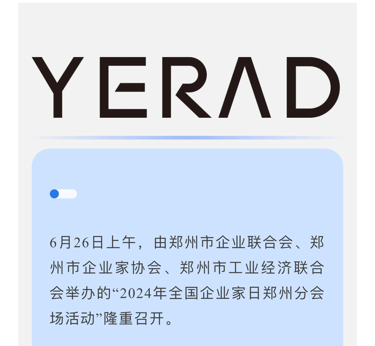 達NEWS丨喜報！娅麗達榮獲“鄭州市轉型創新(xīn)傑出企業”榮譽稱号！